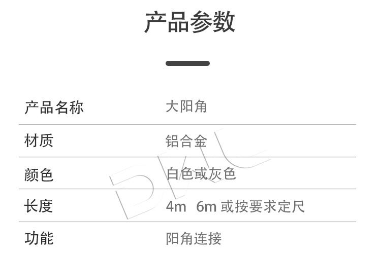 大阳角
