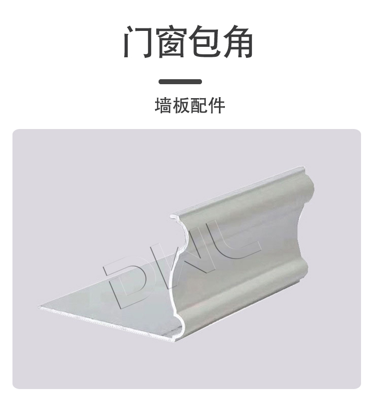 门窗包角