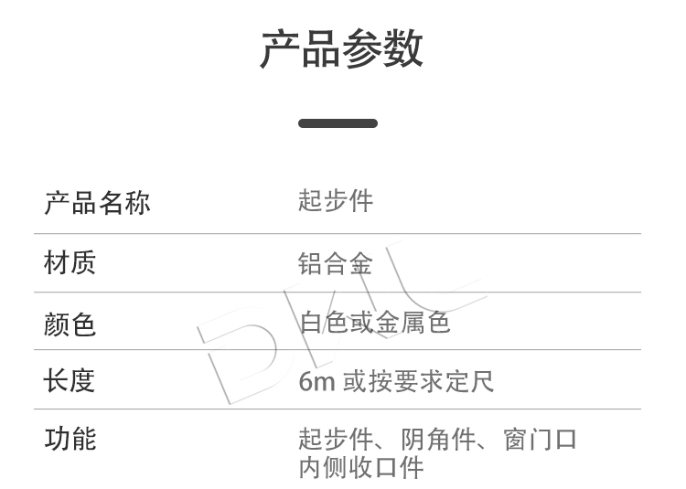 起步件