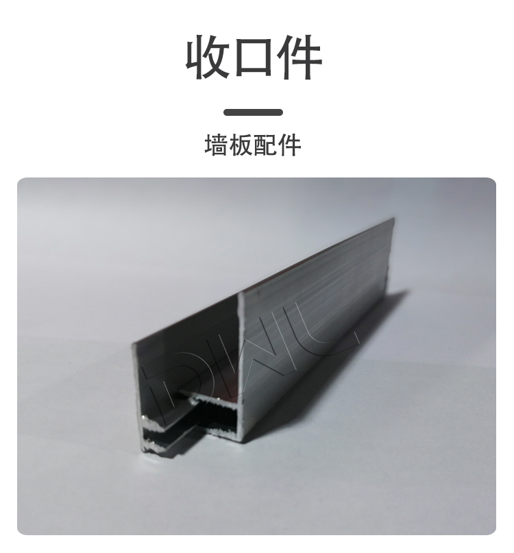 收口件