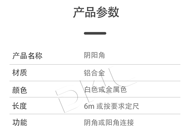 阴阳角
