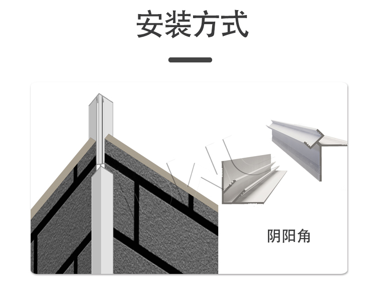 阴阳角