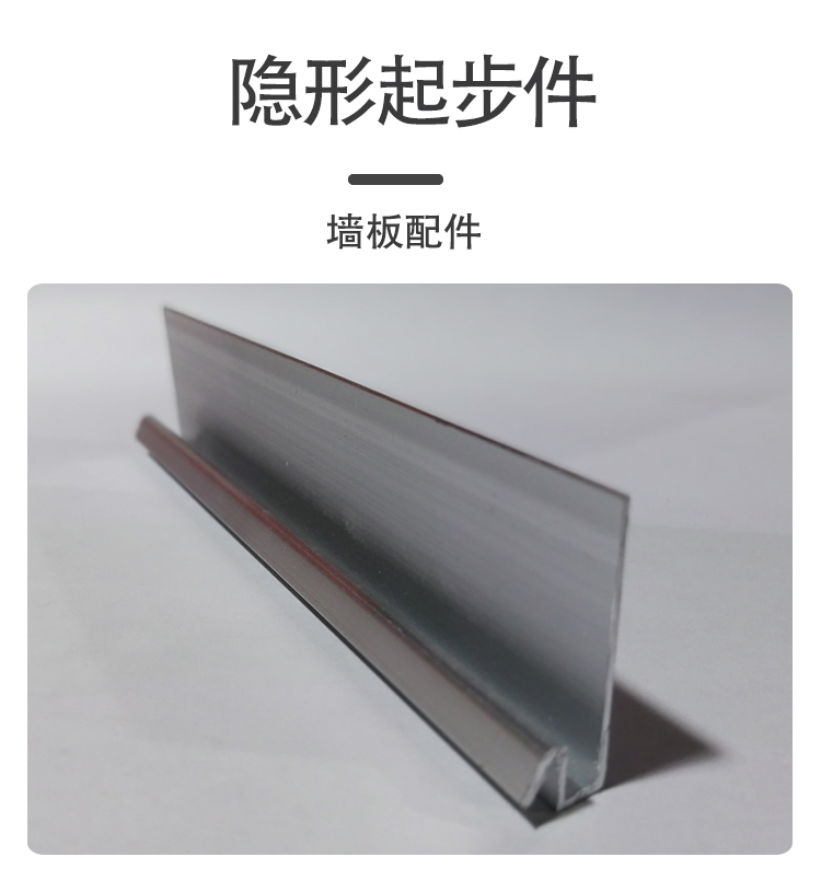 隐形起步件
