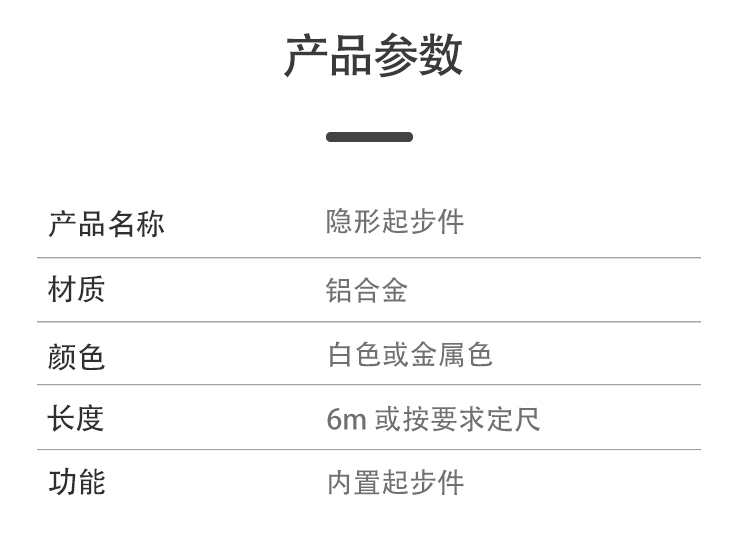 隐形起步件